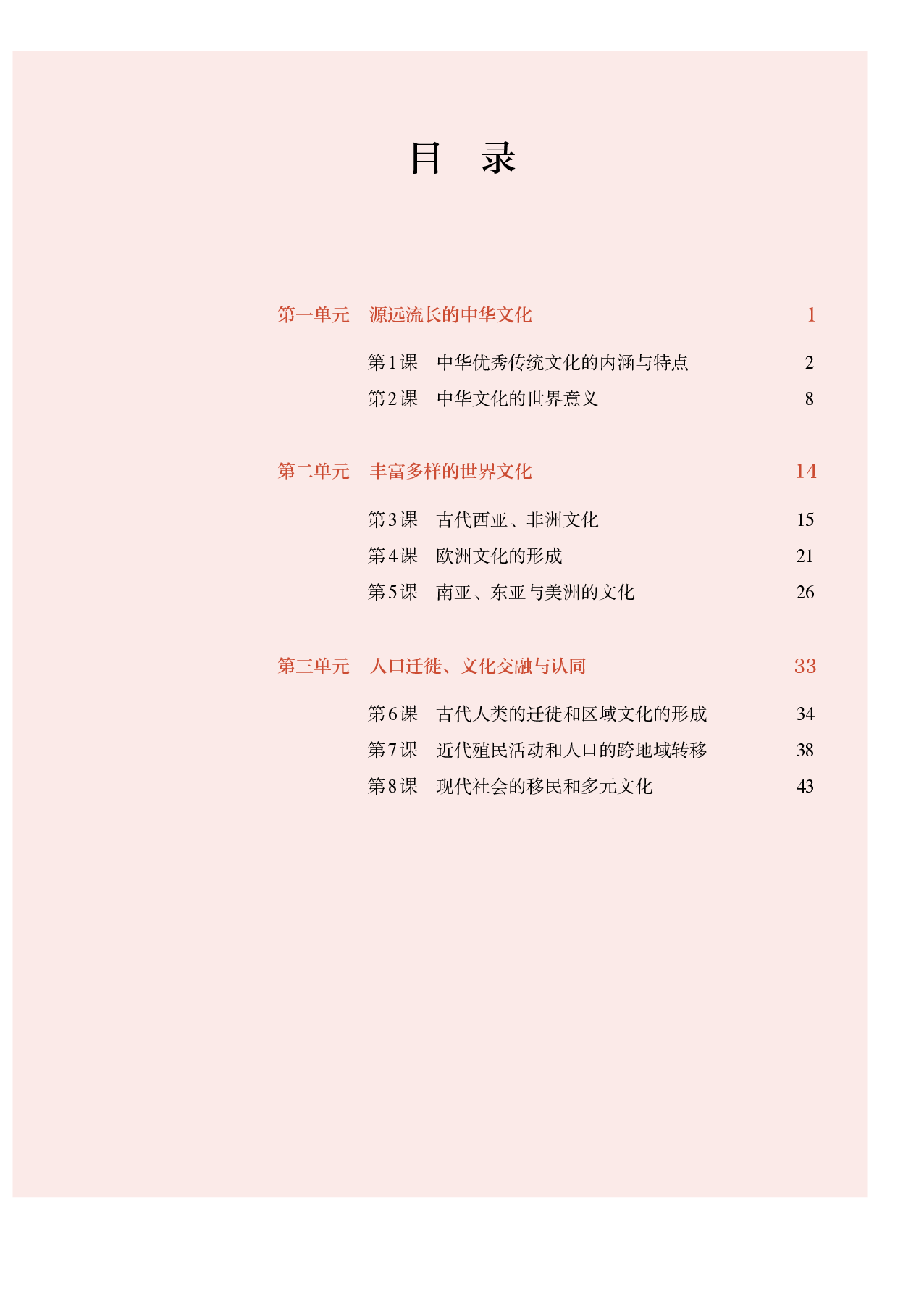 统编版历史 选修3【高清教材】.pdf 第4页