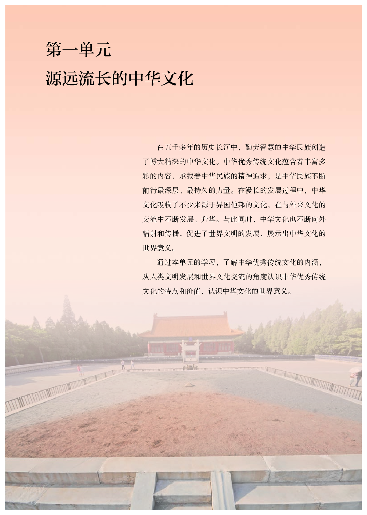 统编版历史 选修3【高清教材】.pdf 第6页