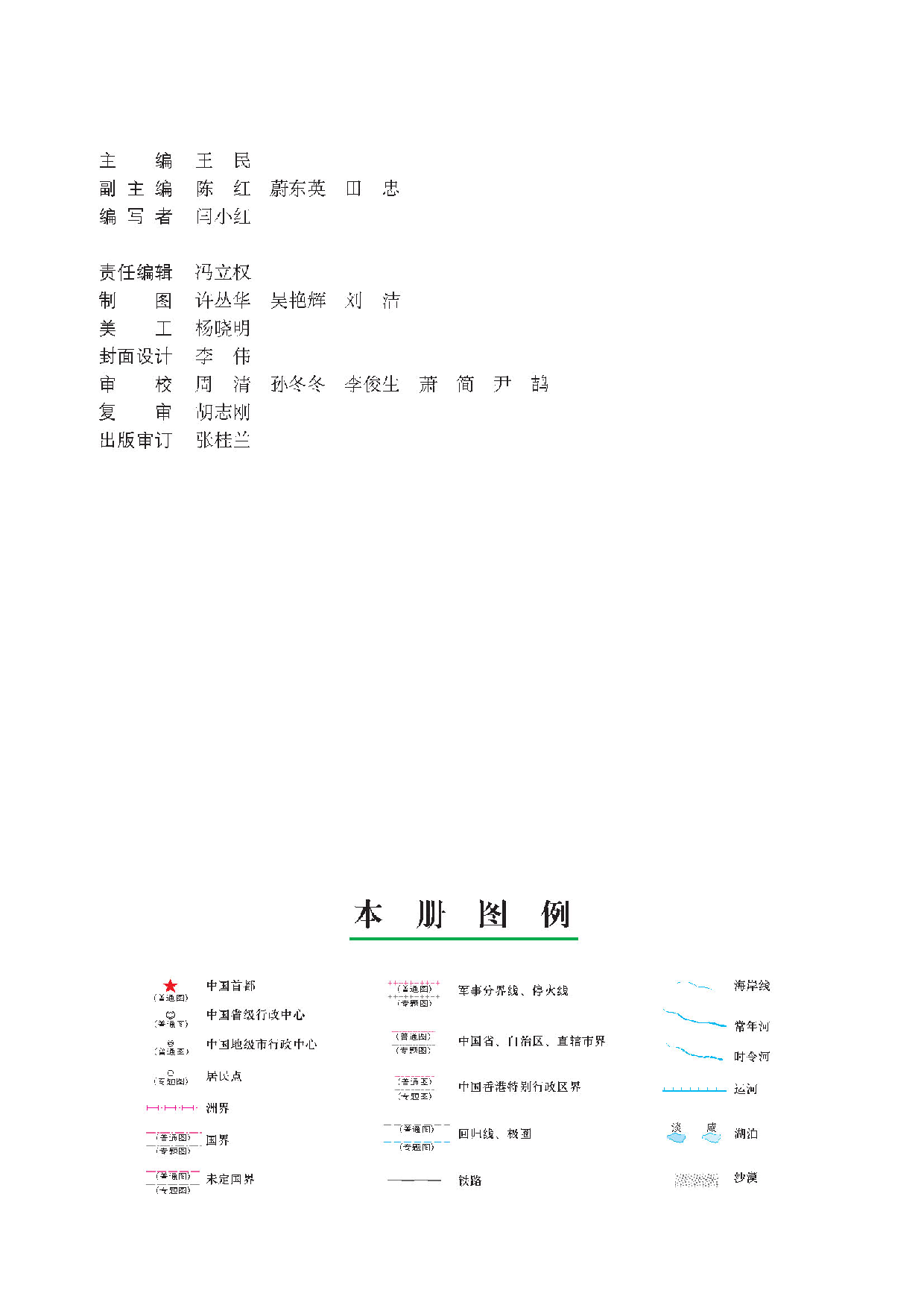 中图版高中地理选修6.pdf 第2页