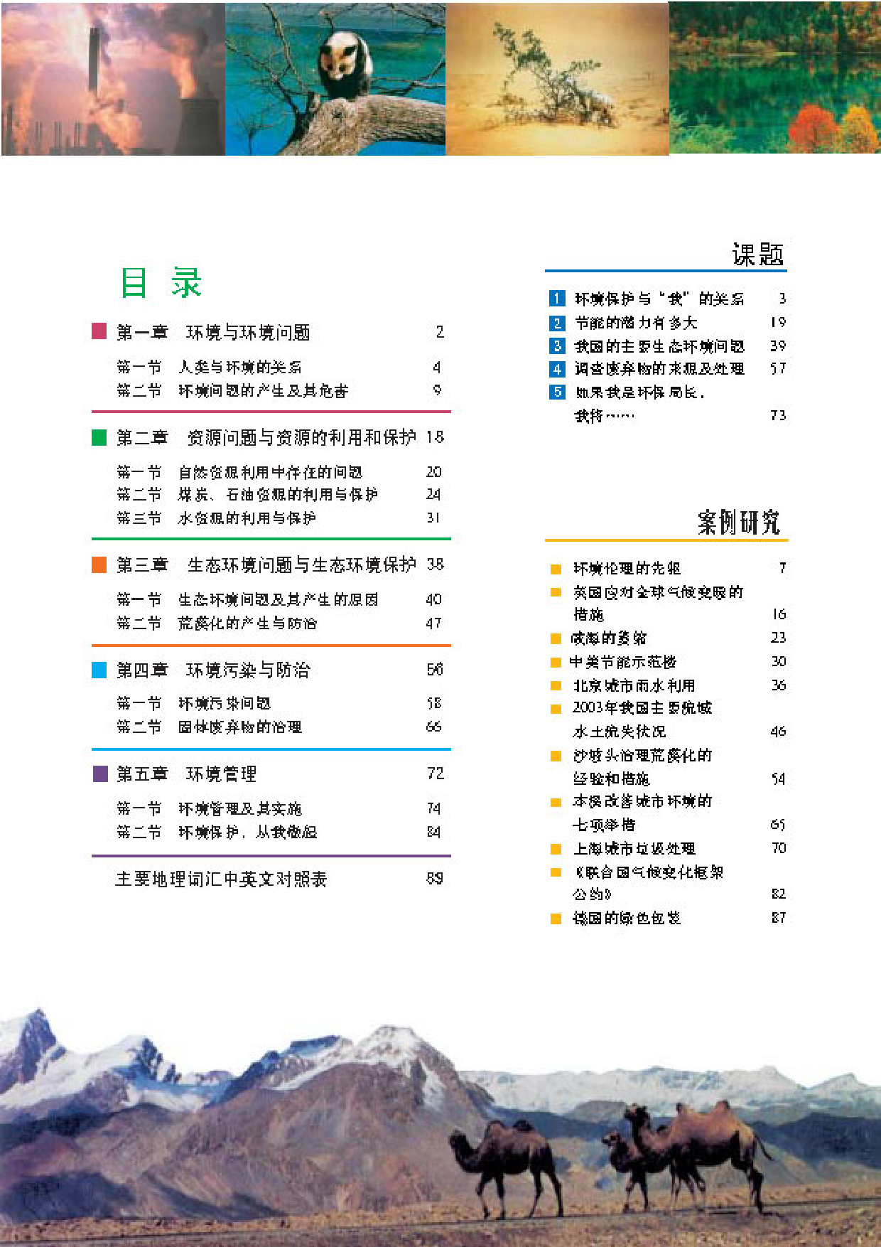 中图版高中地理选修6.pdf 第3页