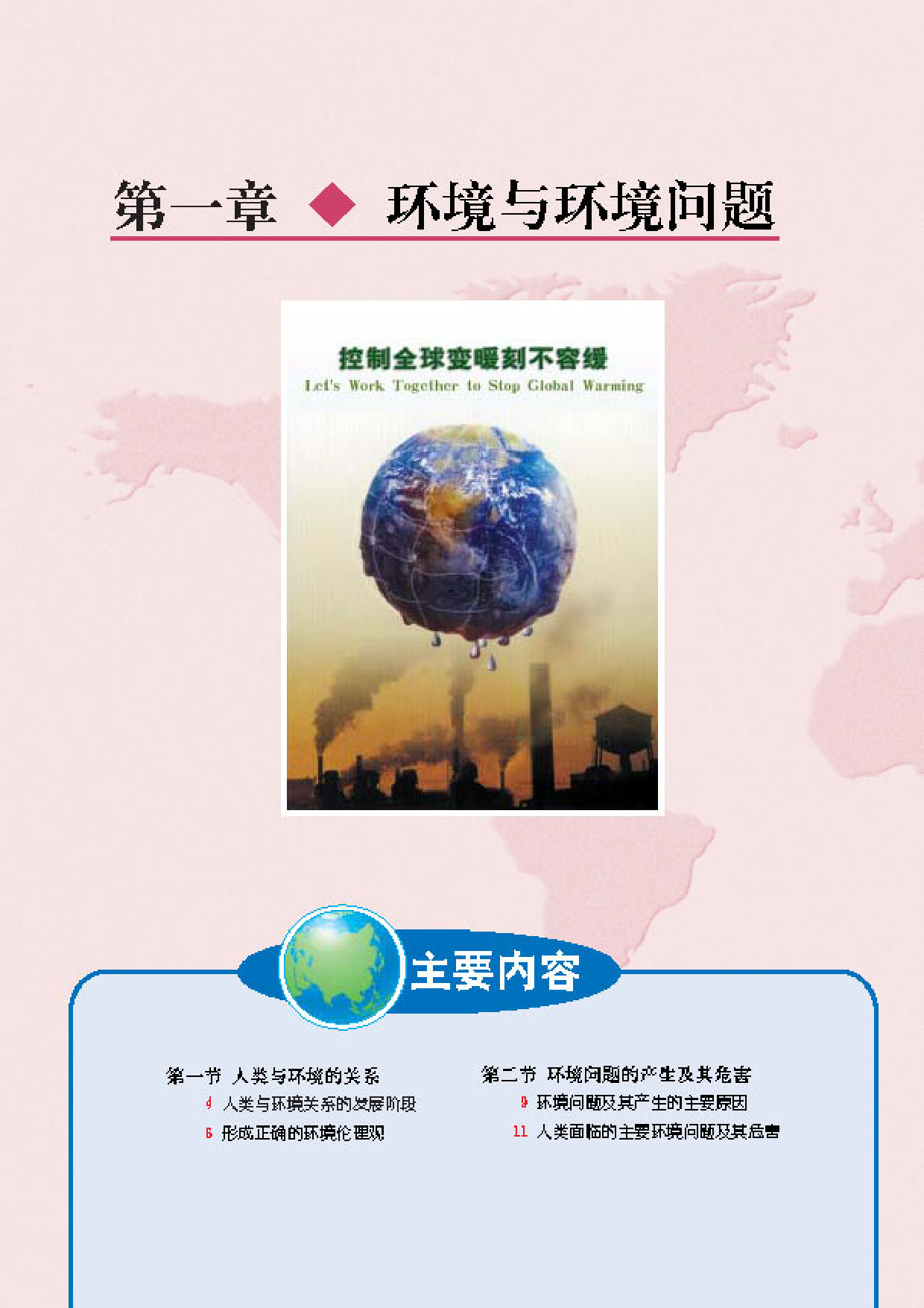 中图版高中地理选修6.pdf 第4页