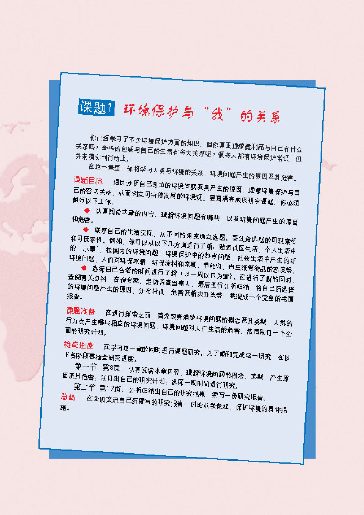 中图版高中地理选修6.pdf 第5页