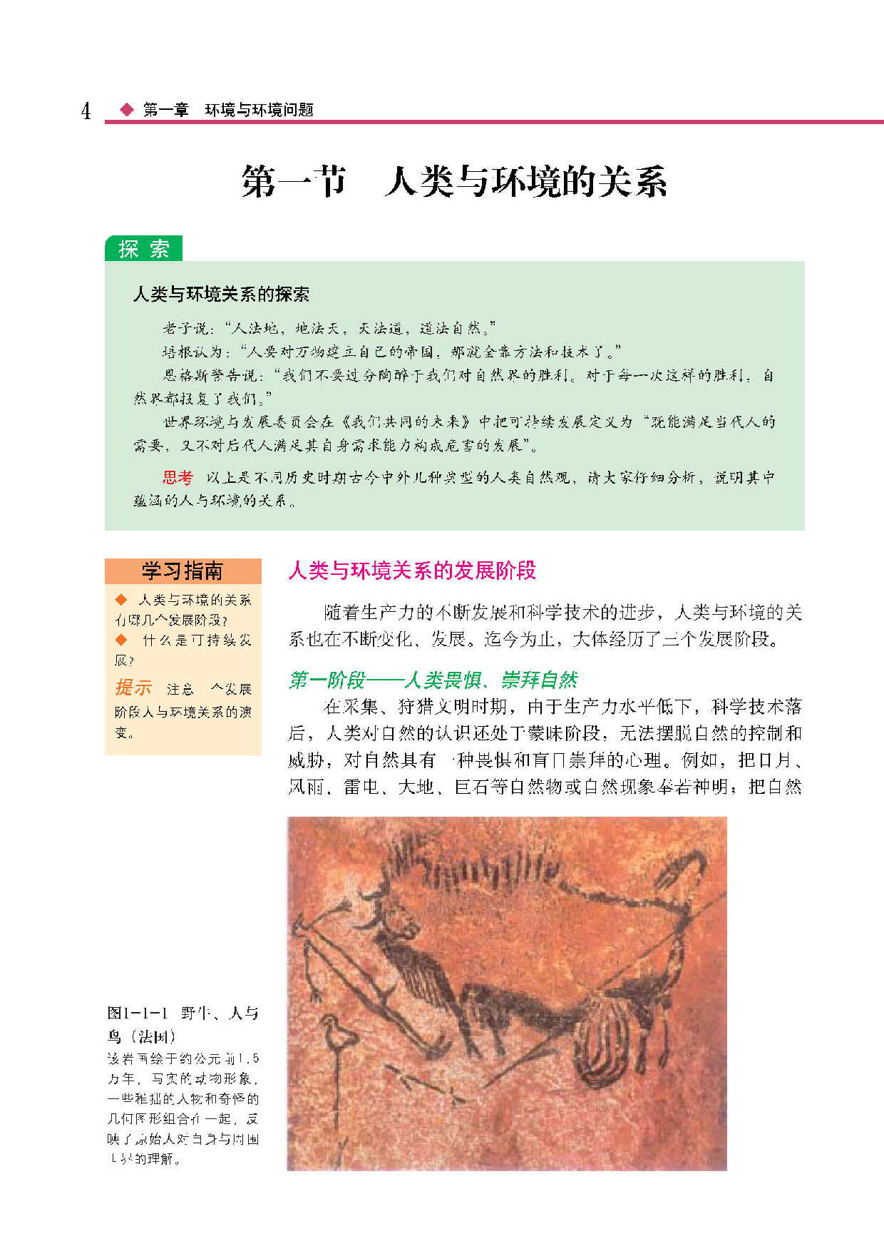 中图版高中地理选修6.pdf 第6页
