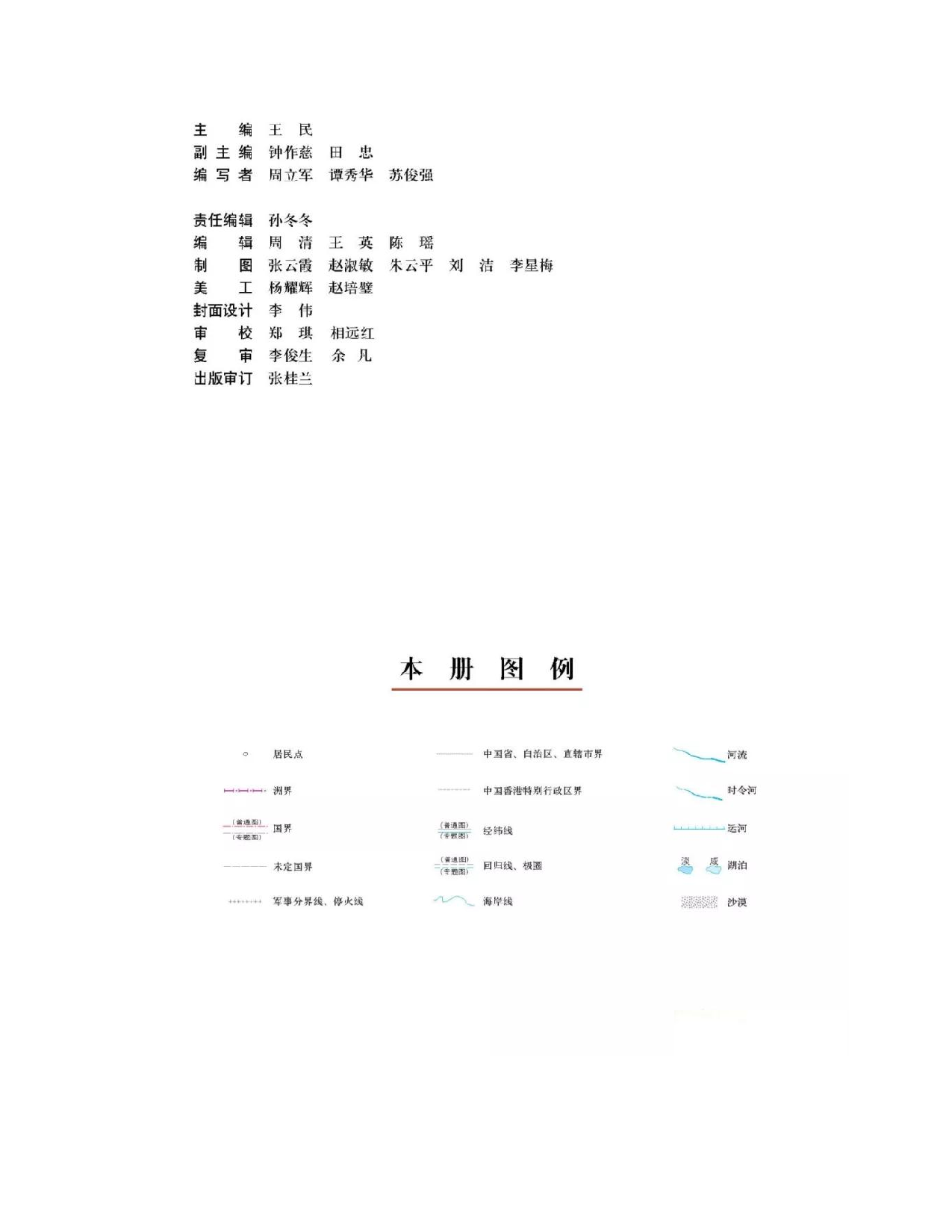 中图版高中地理选修5.pdf 第2页