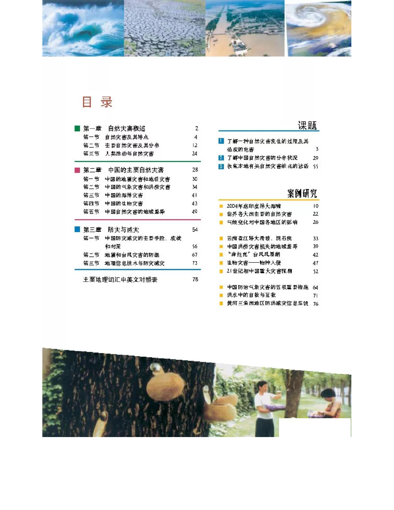 中图版高中地理选修5.pdf 第3页