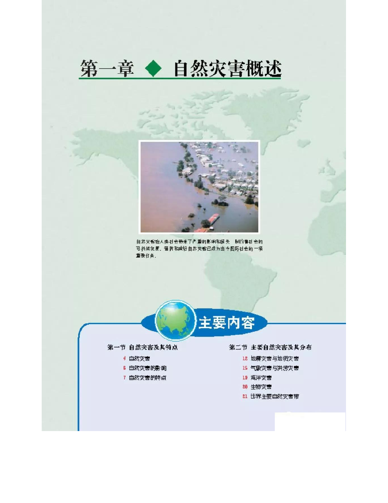 中图版高中地理选修5.pdf 第4页