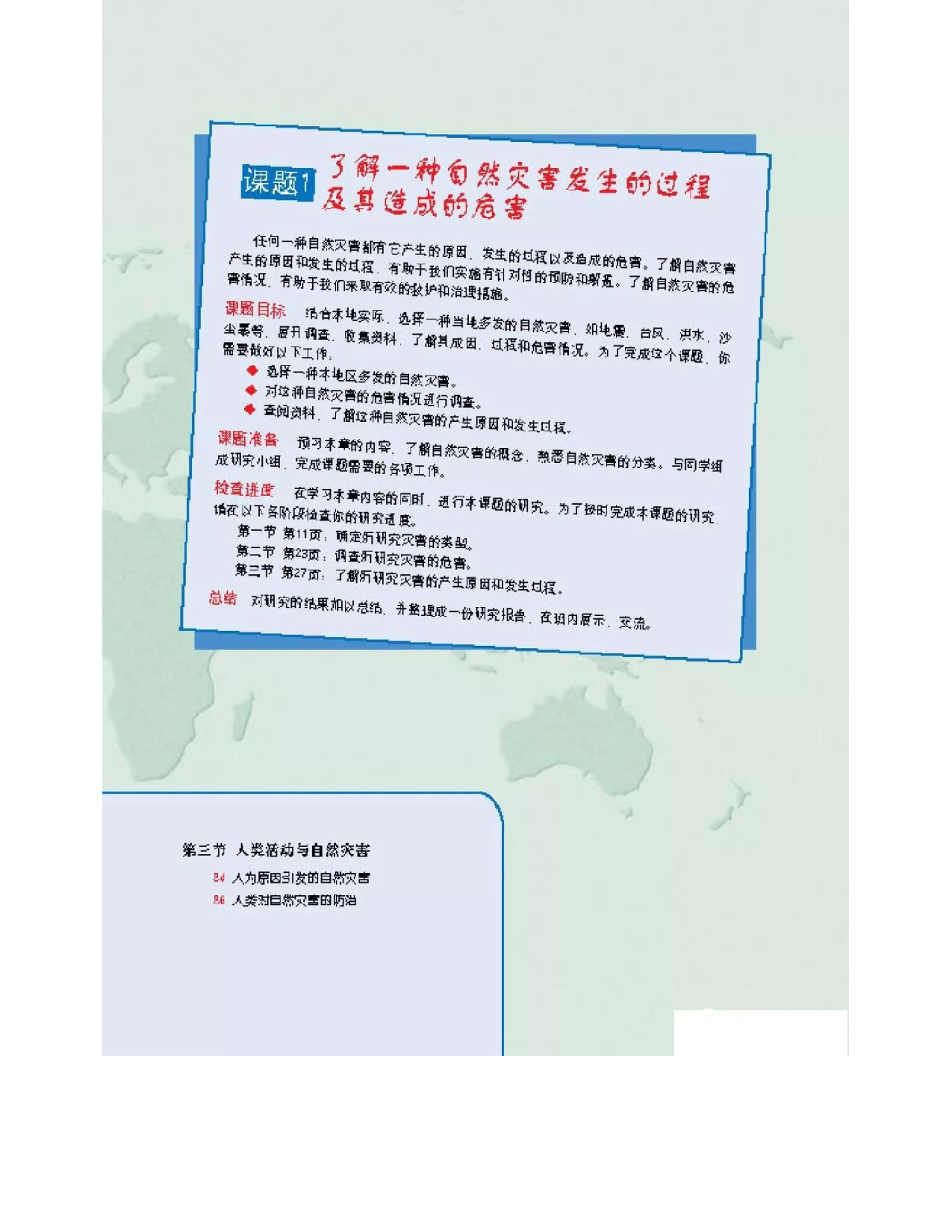 中图版高中地理选修5.pdf 第5页