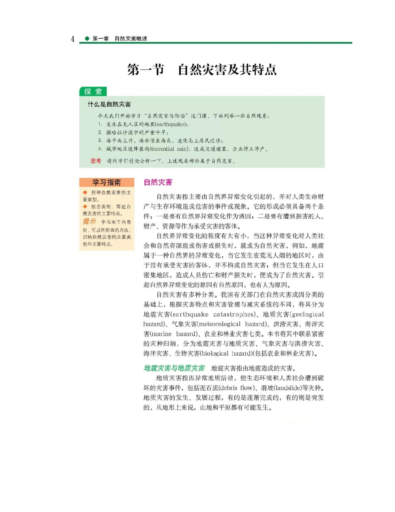 中图版高中地理选修5.pdf 第6页