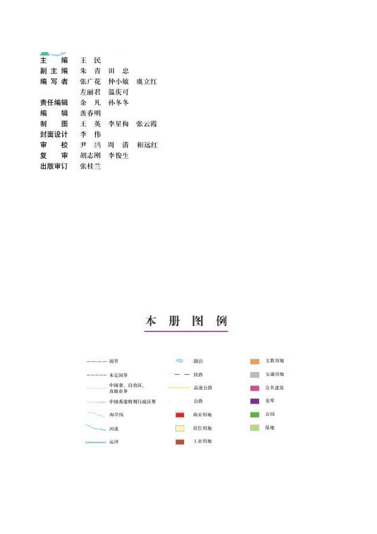 中图版高中地理选修4.pdf 第3页