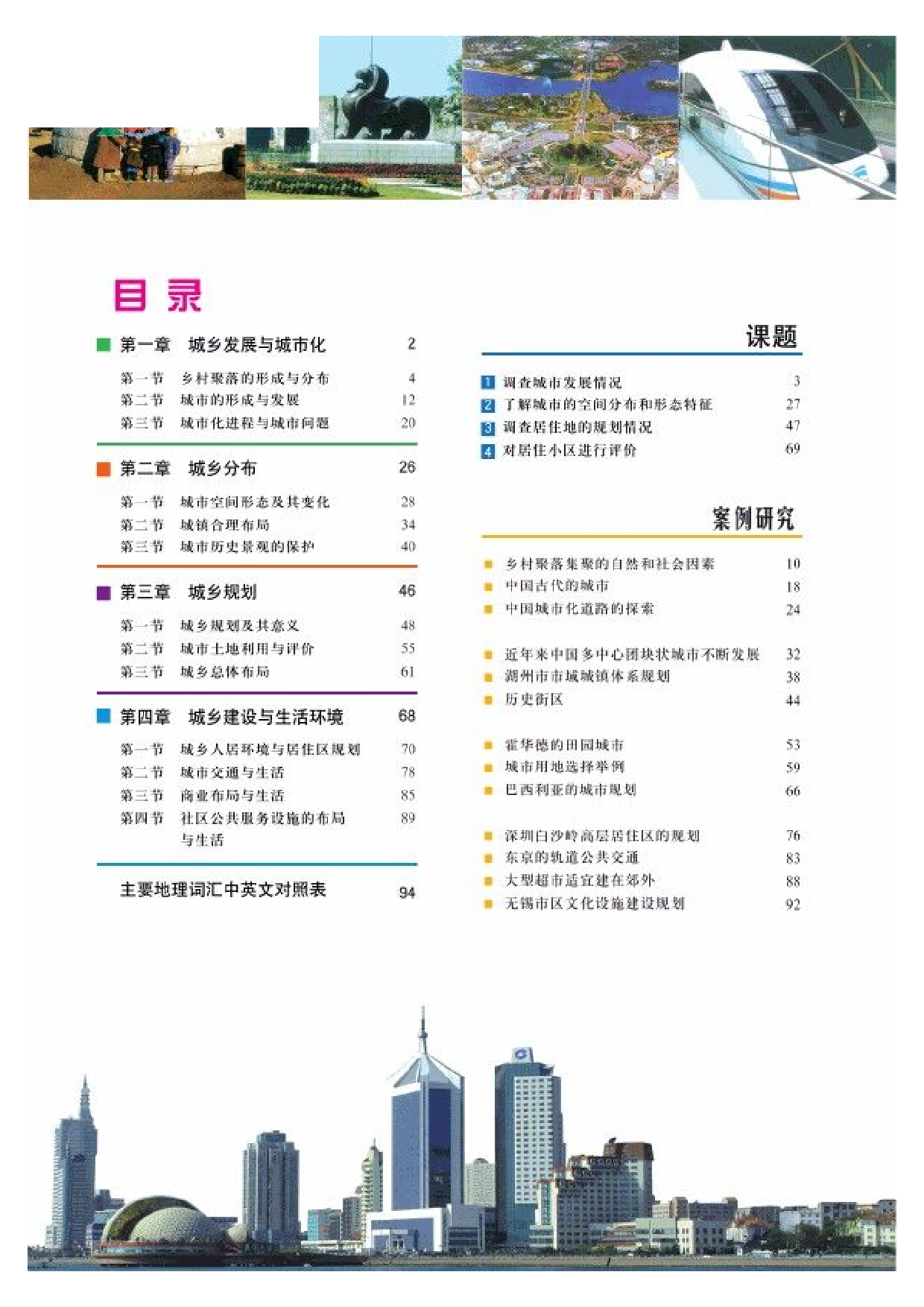 中图版高中地理选修4.pdf 第4页