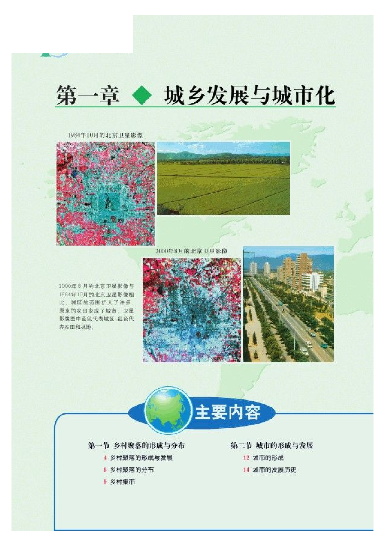 中图版高中地理选修4.pdf 第5页