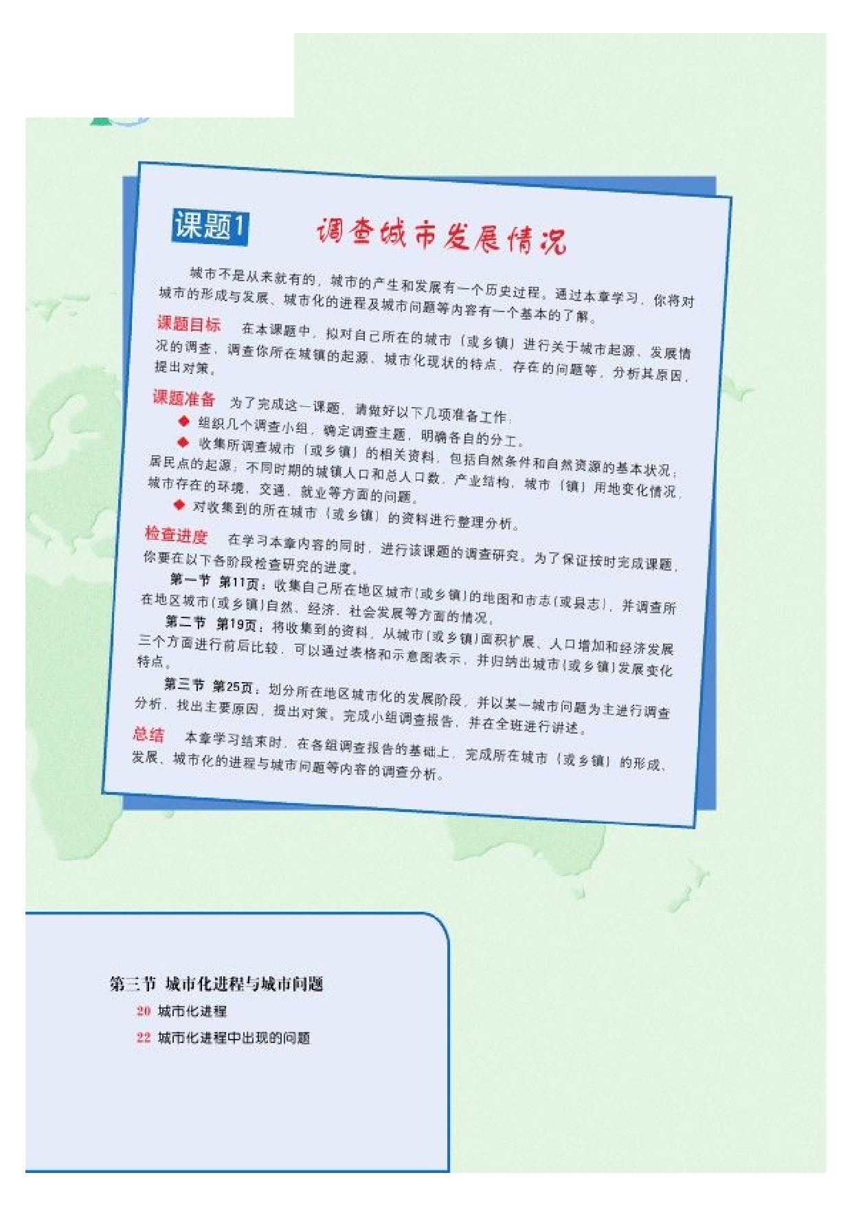 中图版高中地理选修4.pdf 第6页