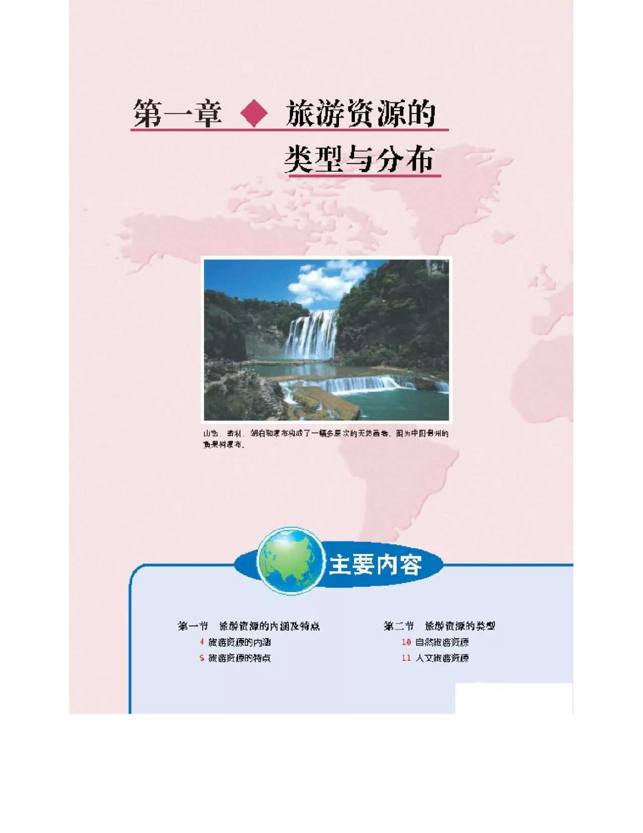 中图版高中地理选修3.pdf 第4页