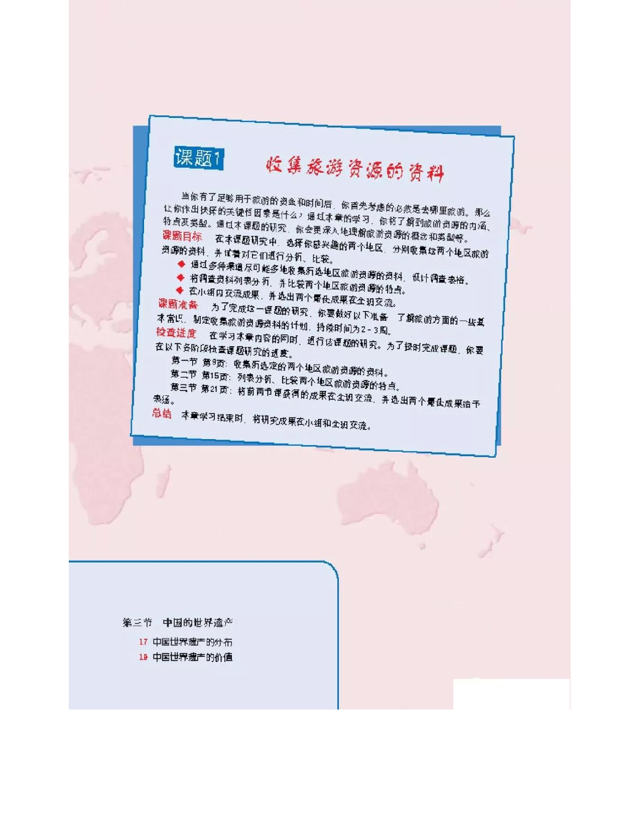 中图版高中地理选修3.pdf 第5页