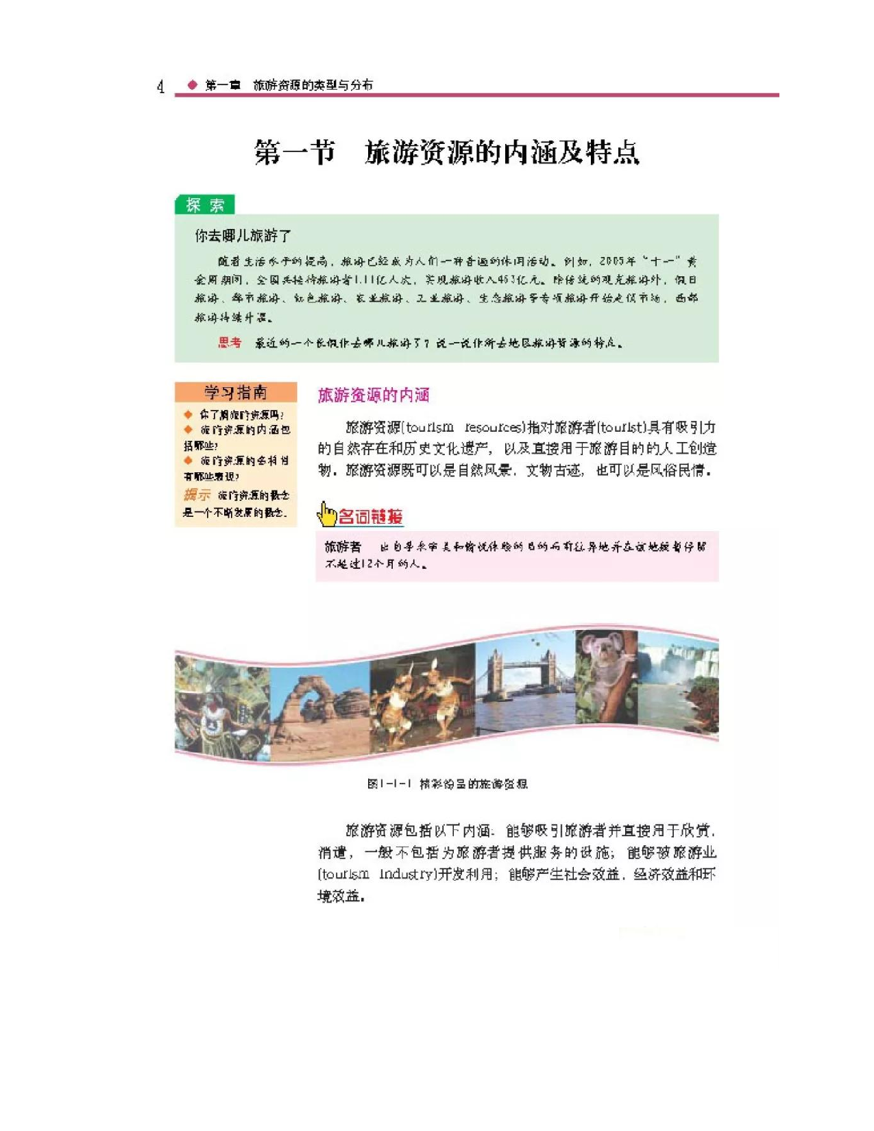 中图版高中地理选修3.pdf 第6页