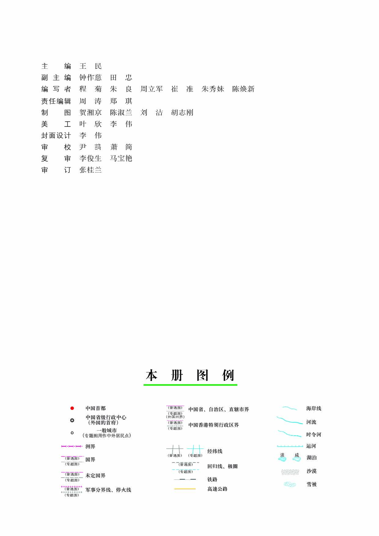 中图版高中地理必修3.pdf 第2页