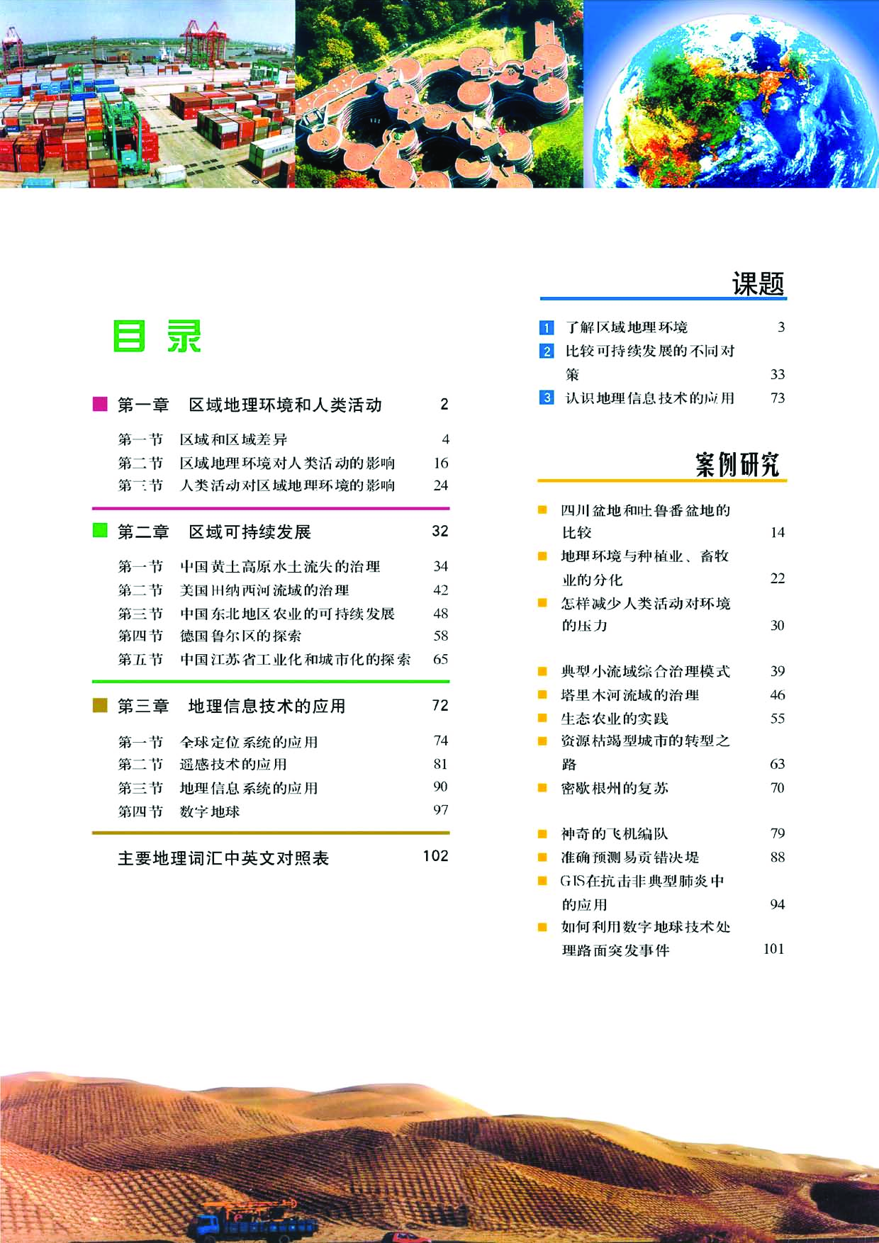 中图版高中地理必修3.pdf 第3页