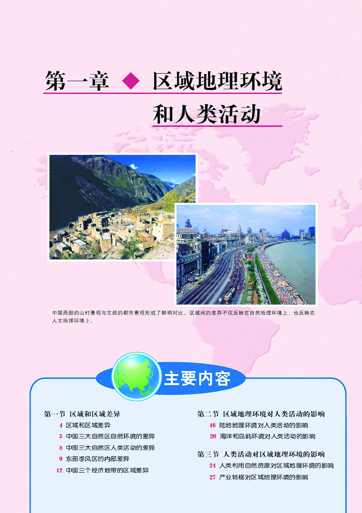 中图版高中地理必修3.pdf 第4页