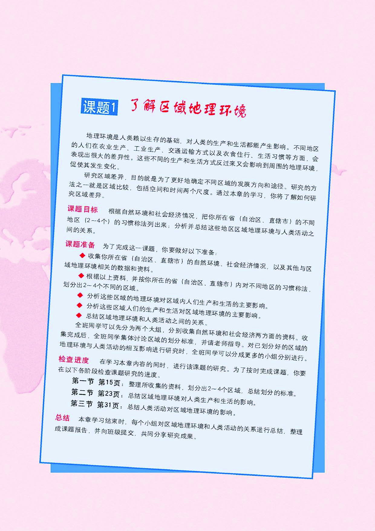 中图版高中地理必修3.pdf 第5页