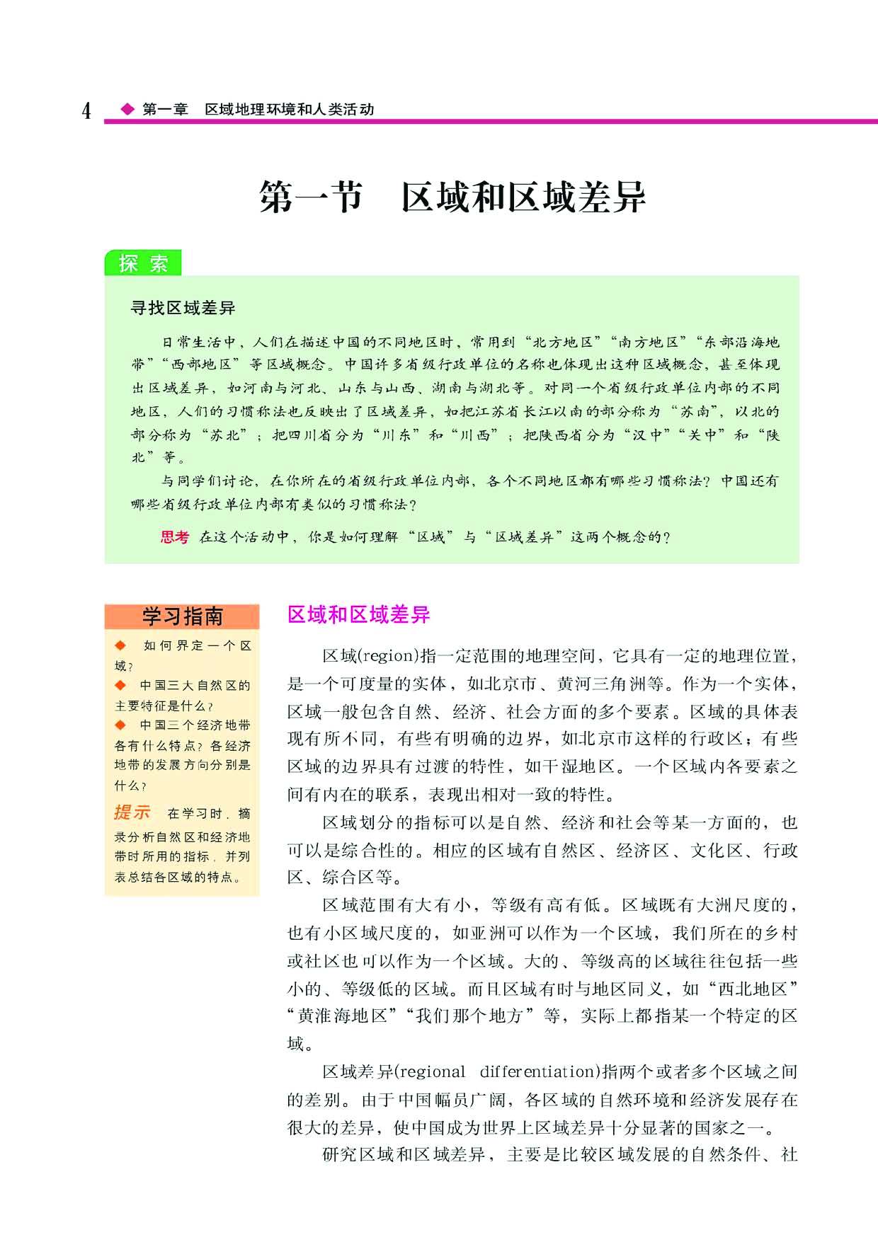 中图版高中地理必修3.pdf 第6页