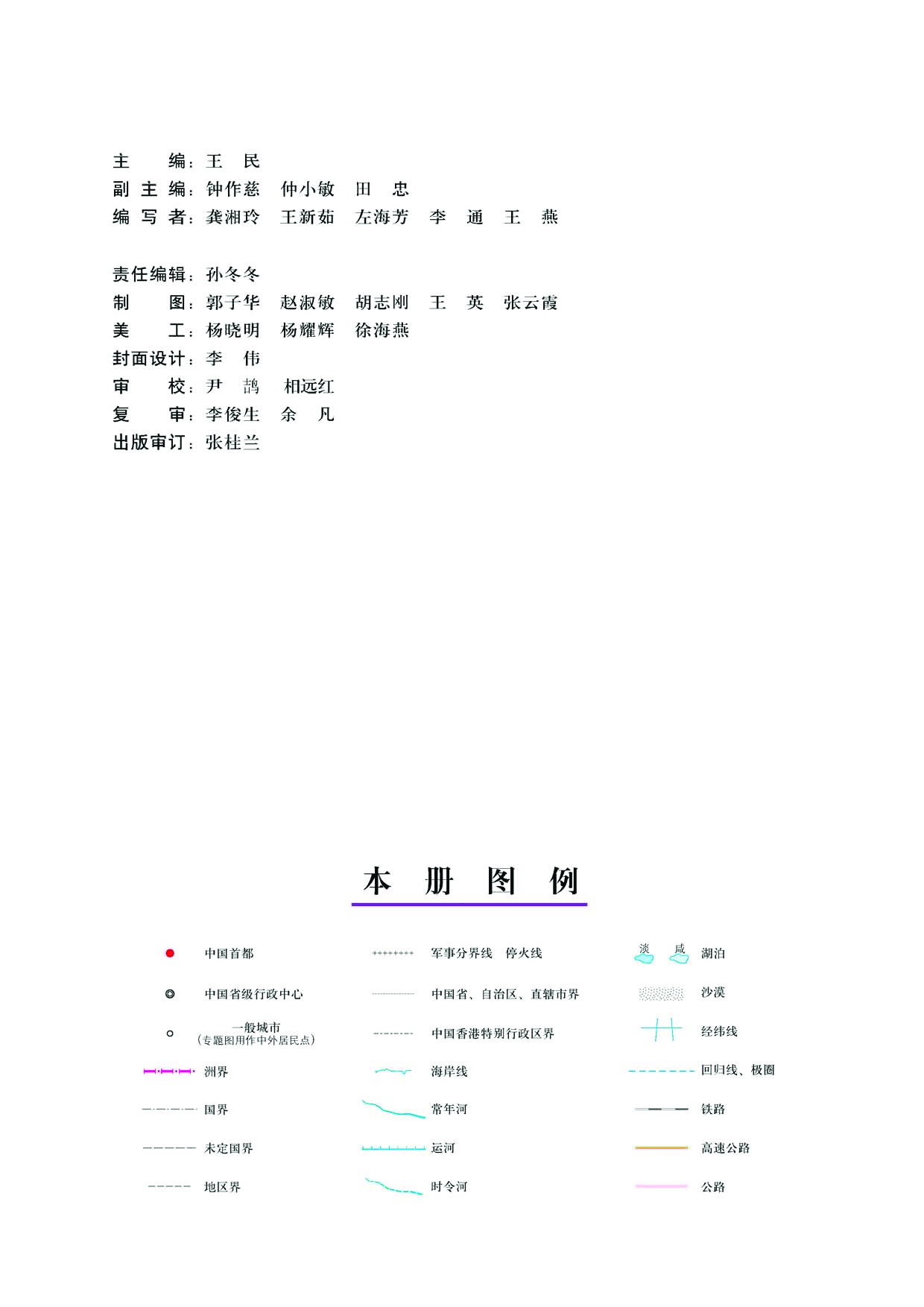 中图版高中地理必修2.pdf 第2页