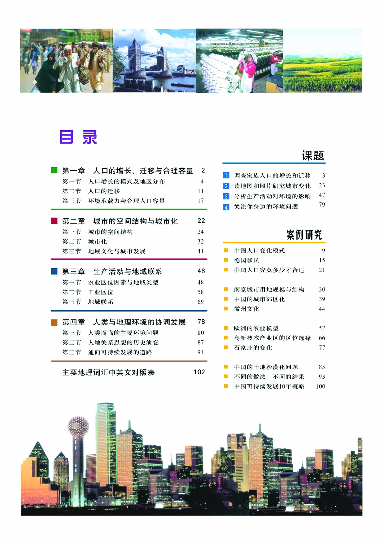 中图版高中地理必修2.pdf 第3页