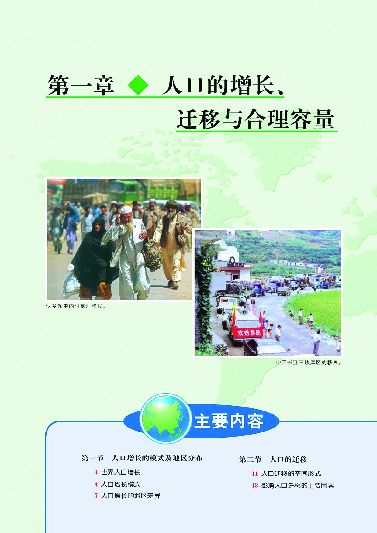 中图版高中地理必修2.pdf 第4页