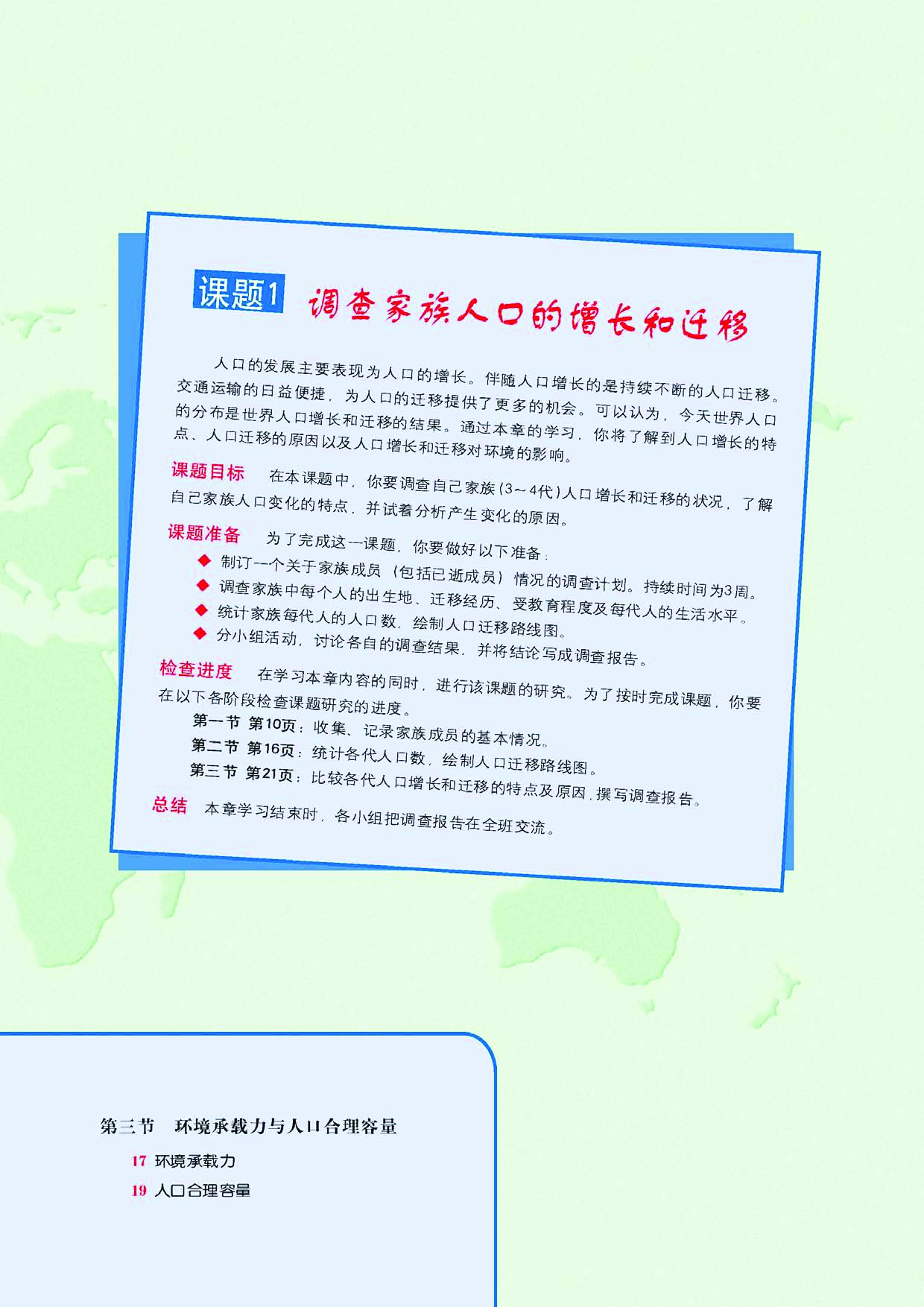 中图版高中地理必修2.pdf 第5页