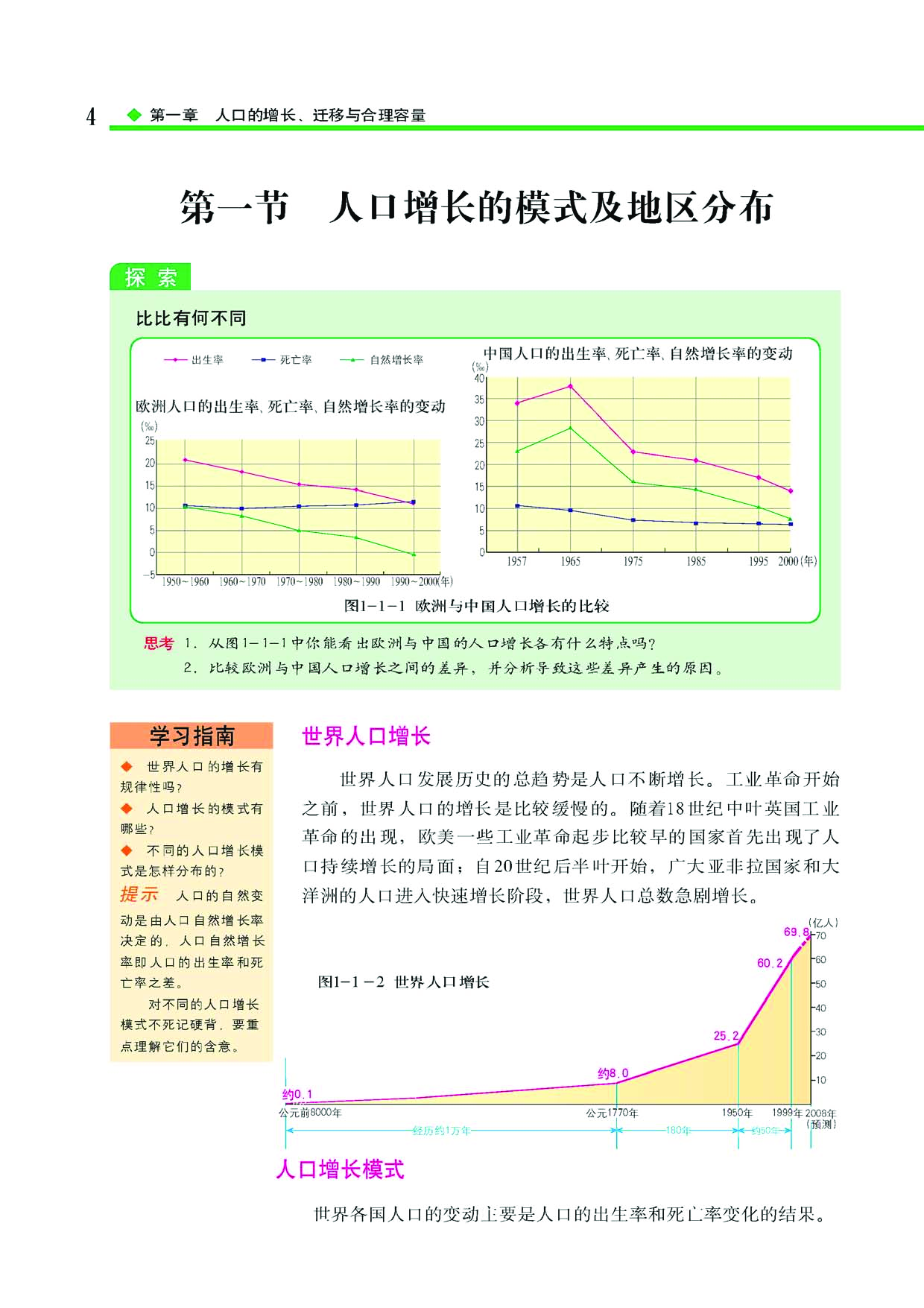 中图版高中地理必修2.pdf 第6页