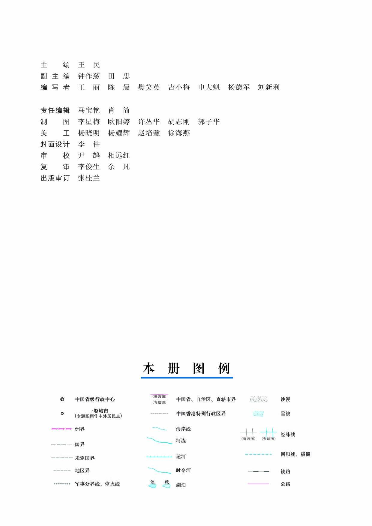 中图版高中地理必修1.pdf 第2页