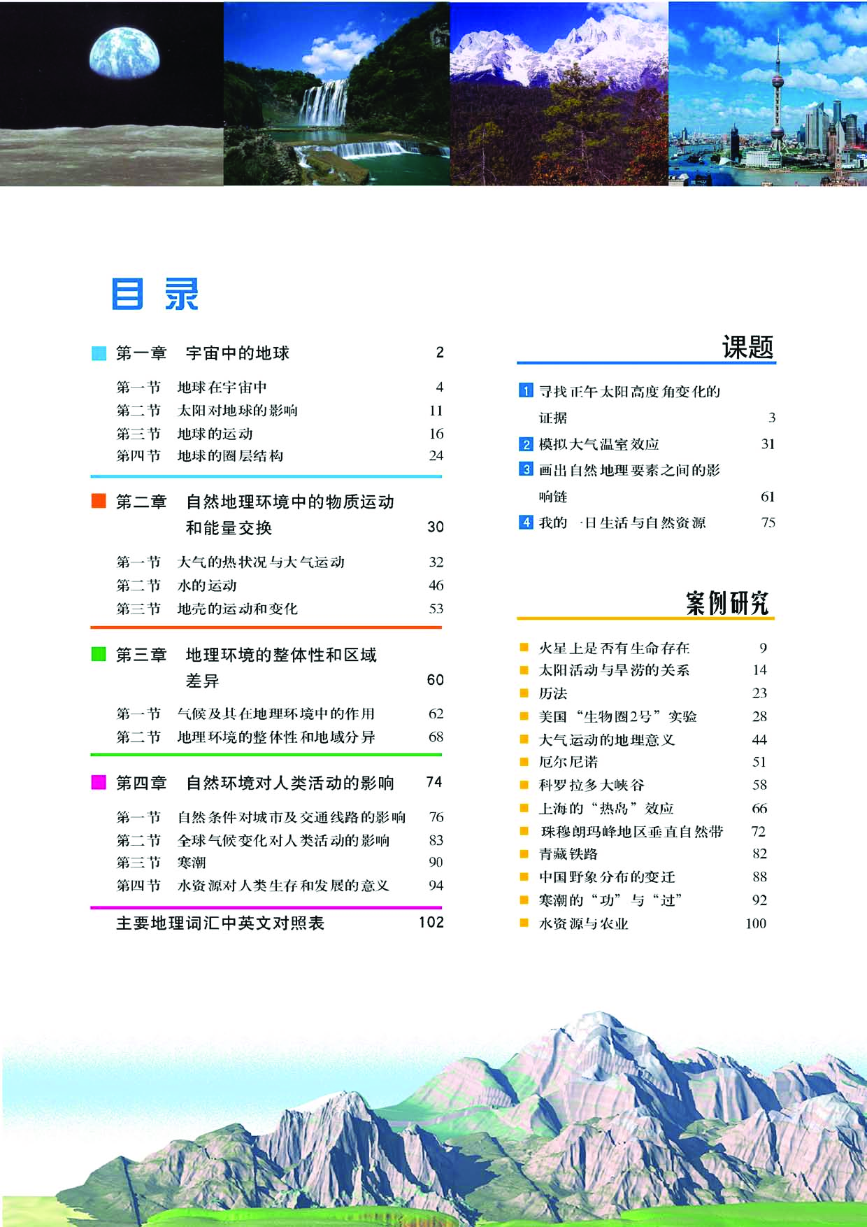 中图版高中地理必修1.pdf 第3页