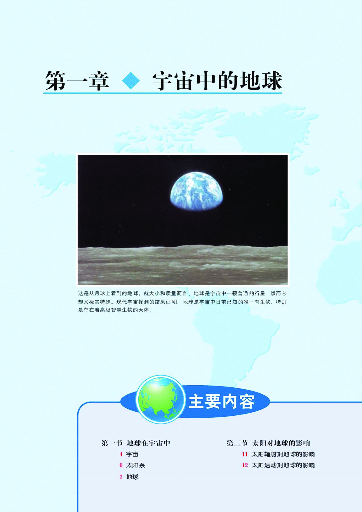 中图版高中地理必修1.pdf 第4页