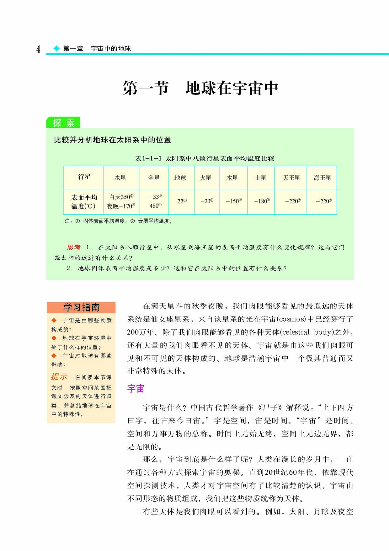 中图版高中地理必修1.pdf 第6页
