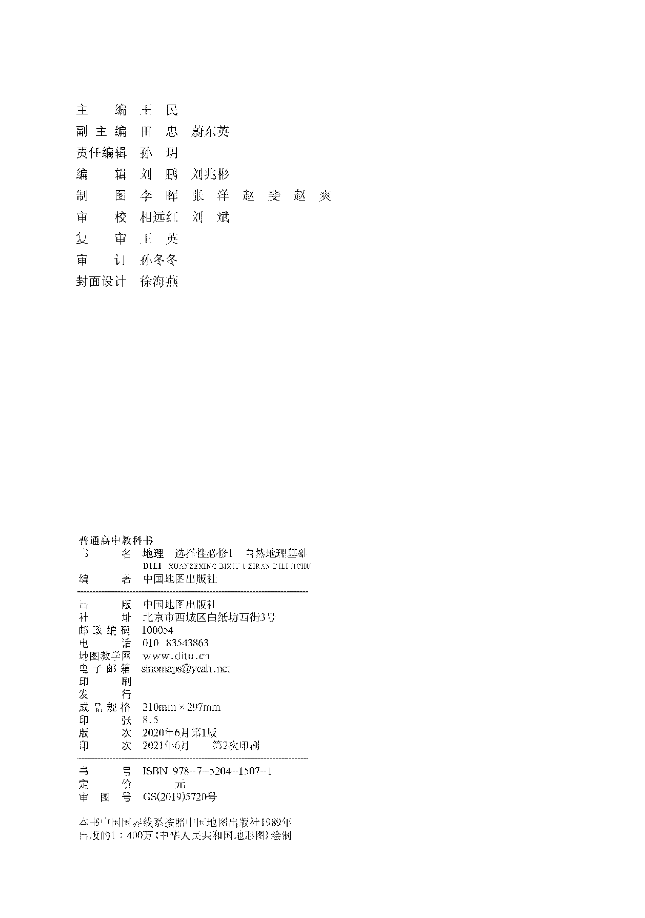 中图版地理选修第一册【高清教材】.pdf 第4页