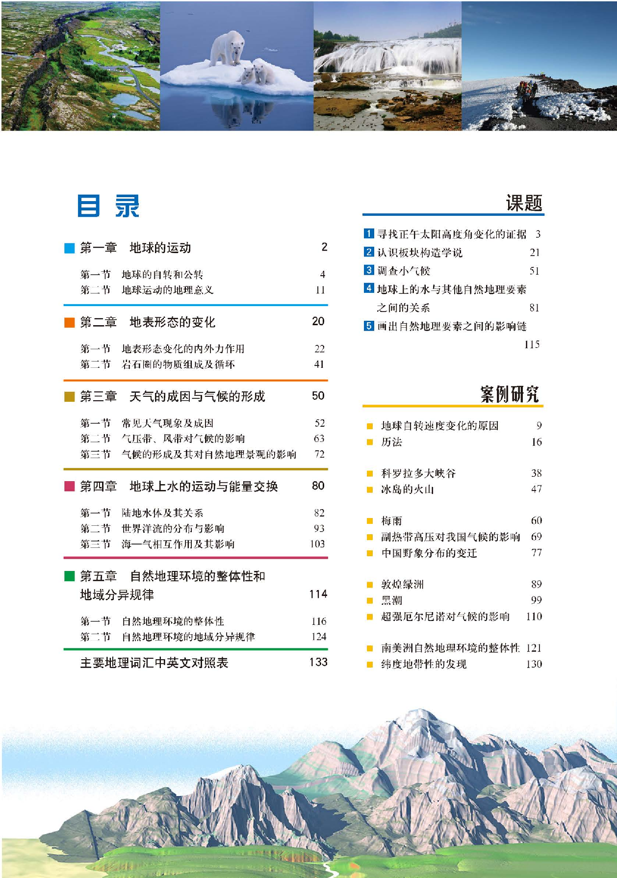 中图版地理选修第一册【高清教材】.pdf 第5页