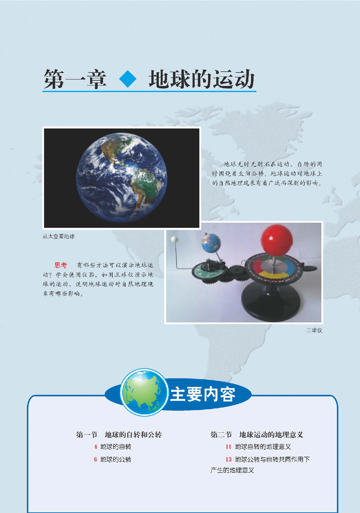 中图版地理选修第一册【高清教材】.pdf 第6页