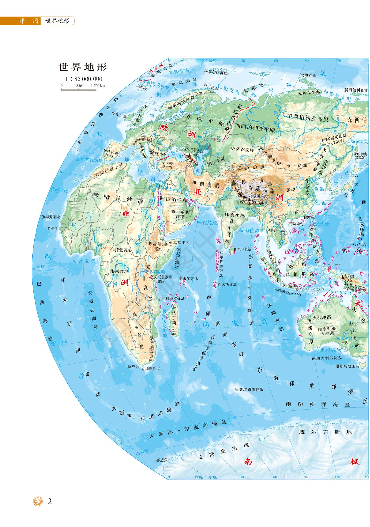 中图版地理选修第一册【地理图册】.pdf 第4页