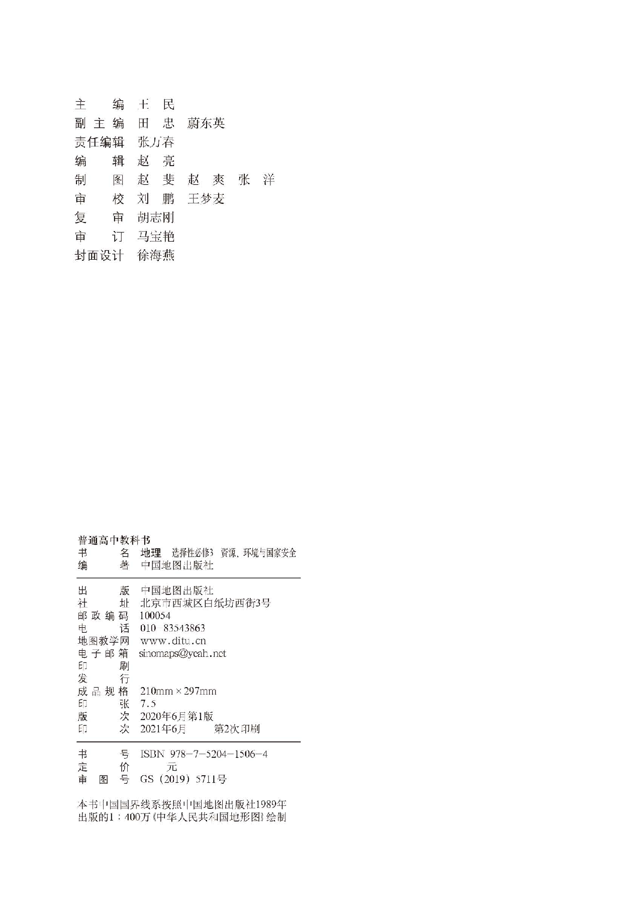 中图版地理选修第三册【高清教材】.pdf 第4页