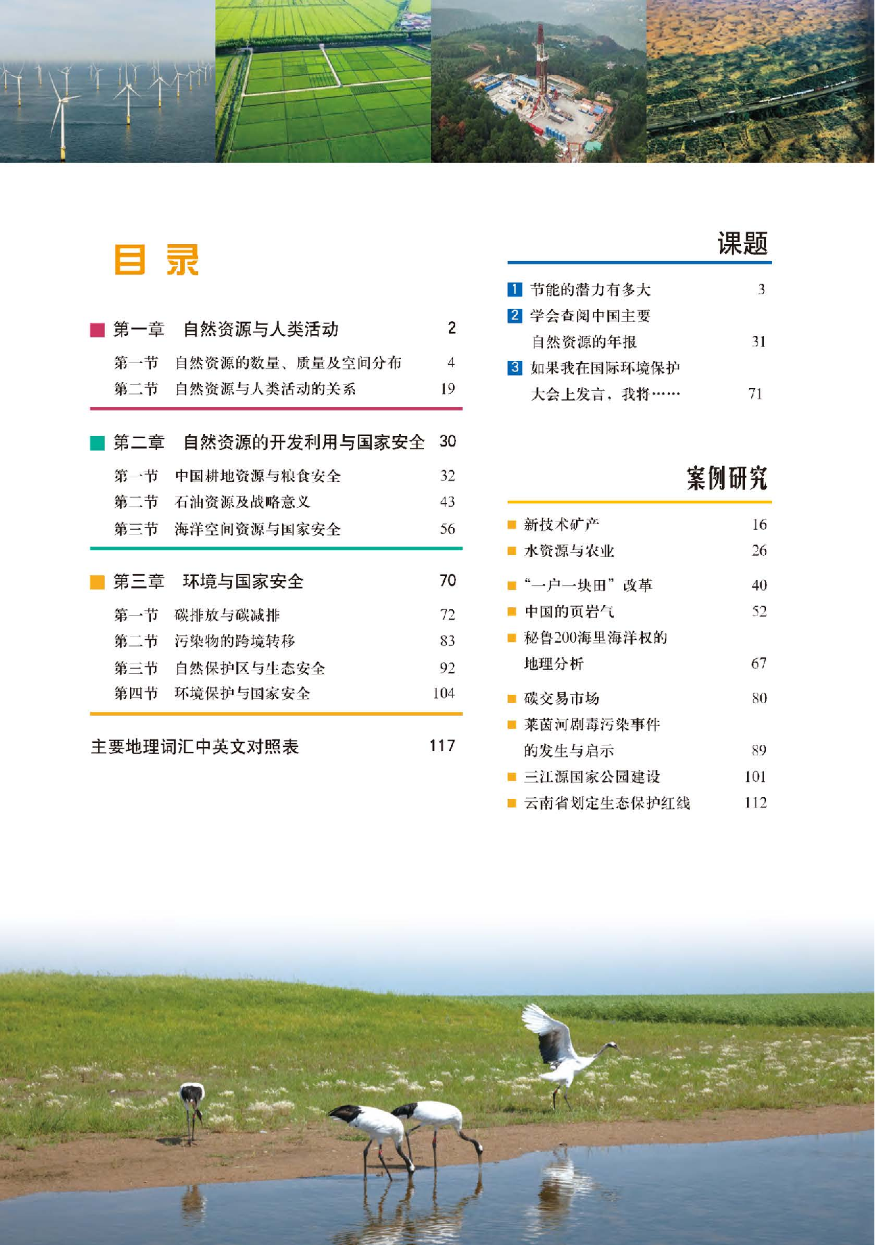 中图版地理选修第三册【高清教材】.pdf 第5页