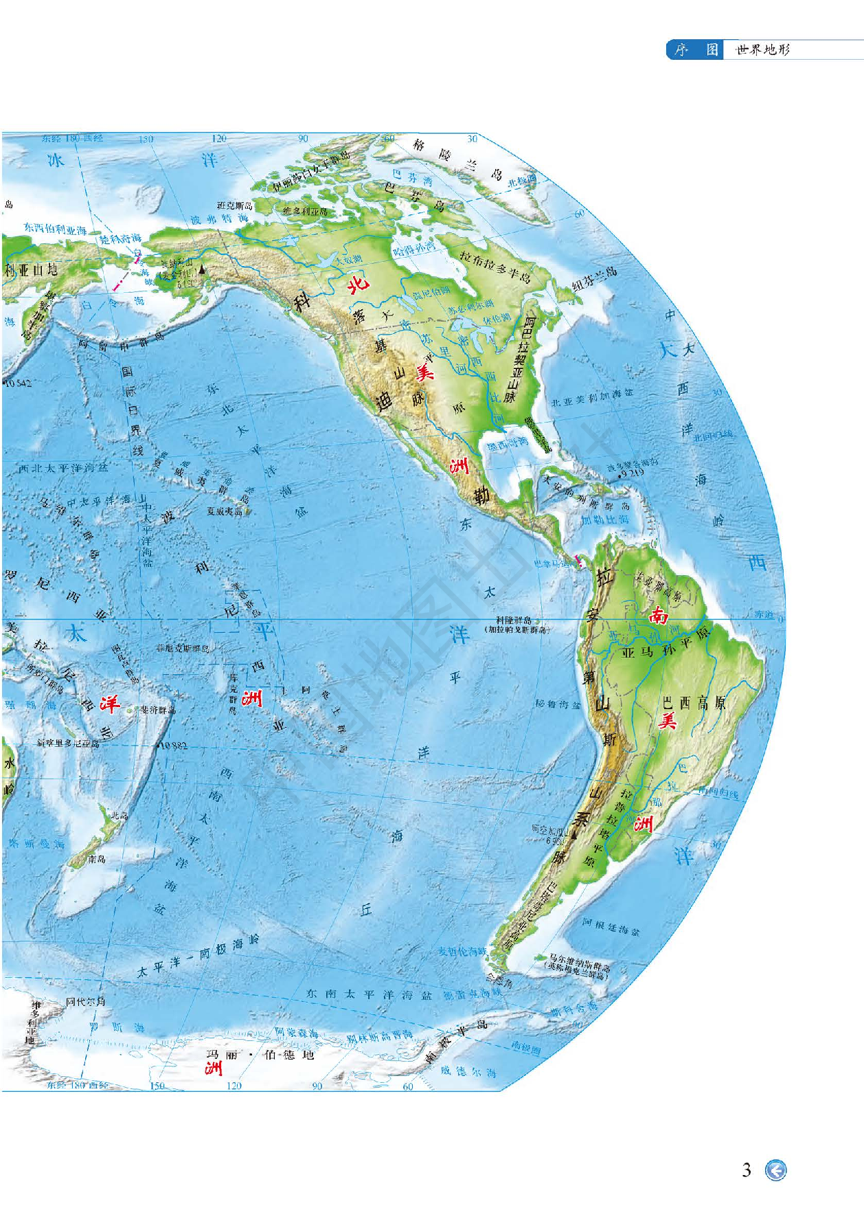 中图版地理选修第三册【地理图册】.pdf 第5页
