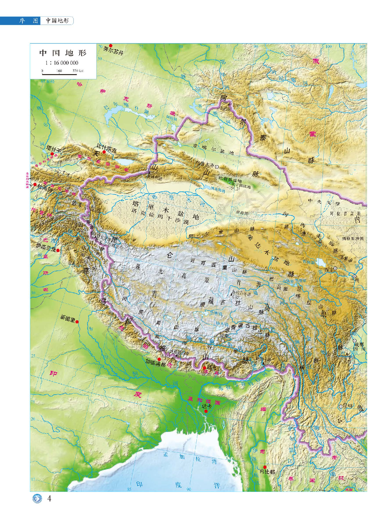 中图版地理选修第三册【地理图册】.pdf 第6页