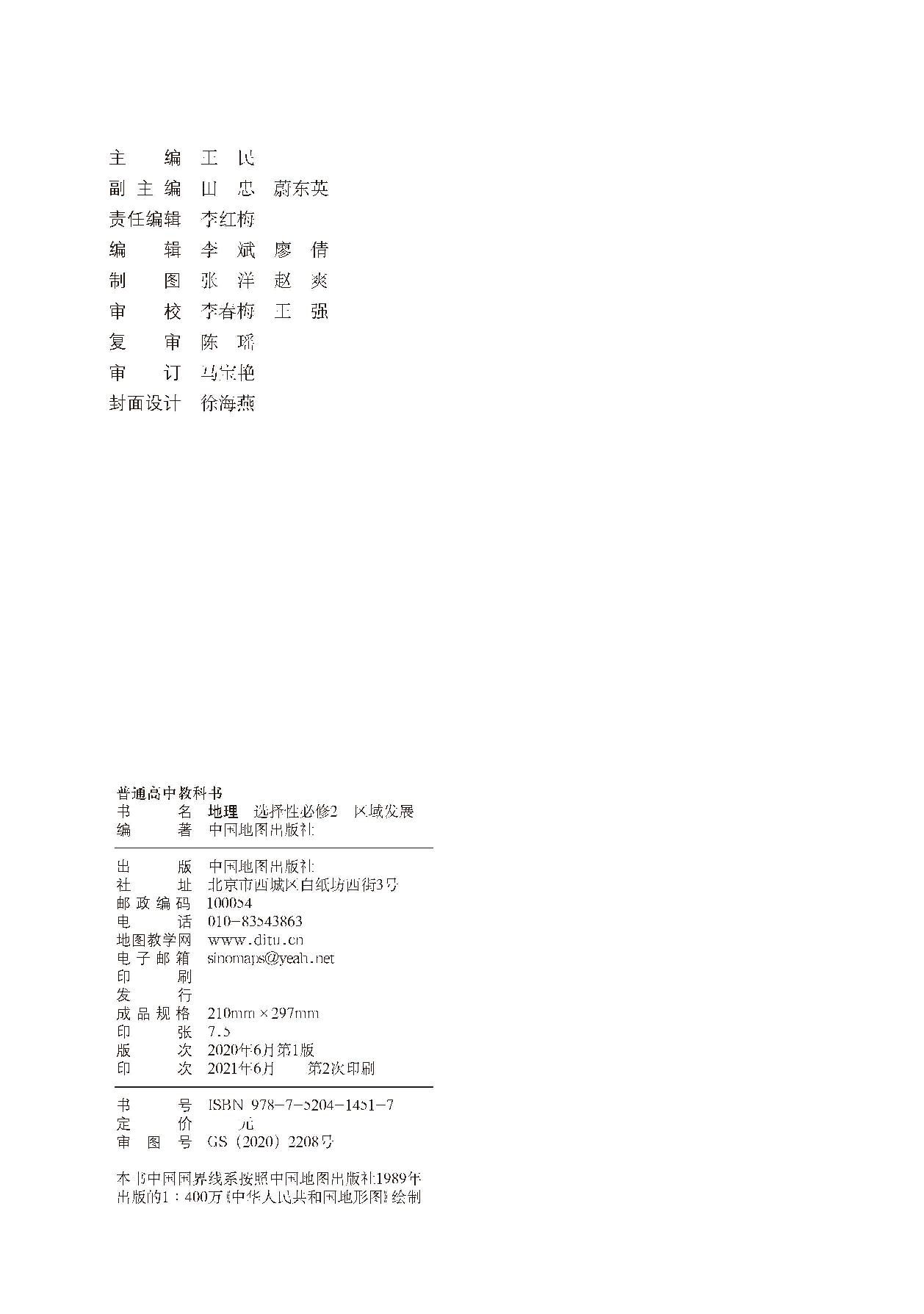 中图版地理选修第二册【高清教材】.pdf 第4页