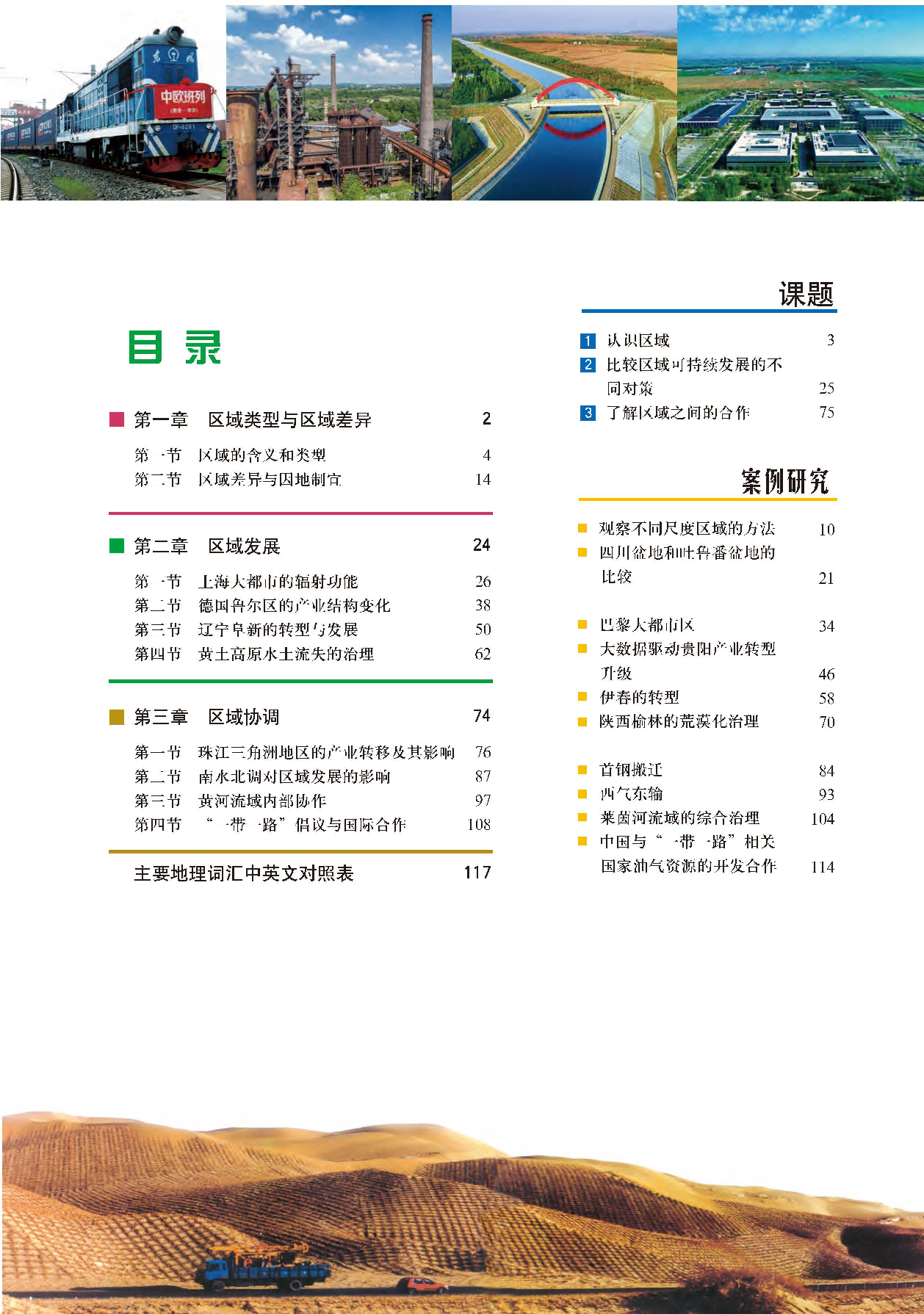 中图版地理选修第二册【高清教材】.pdf 第5页