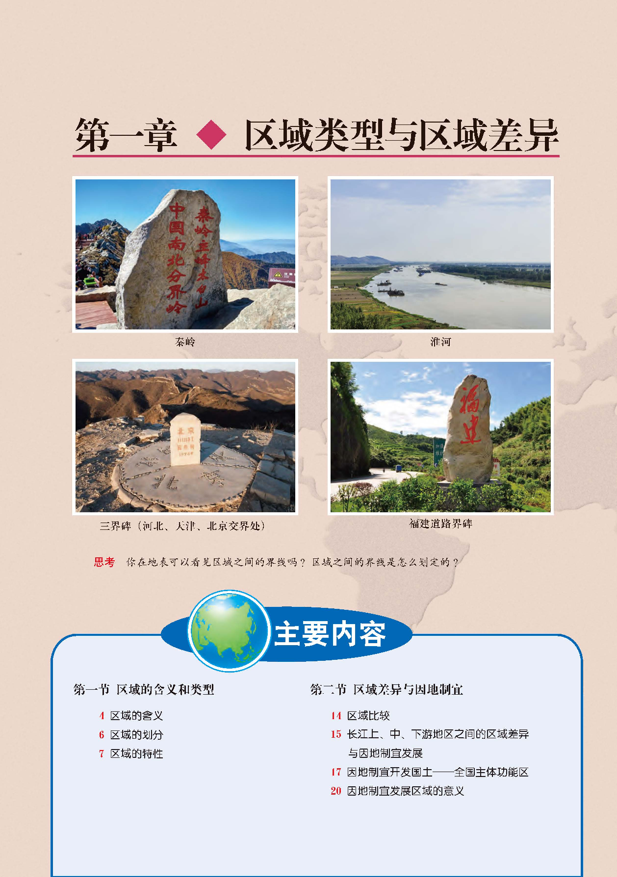 中图版地理选修第二册【高清教材】.pdf 第6页