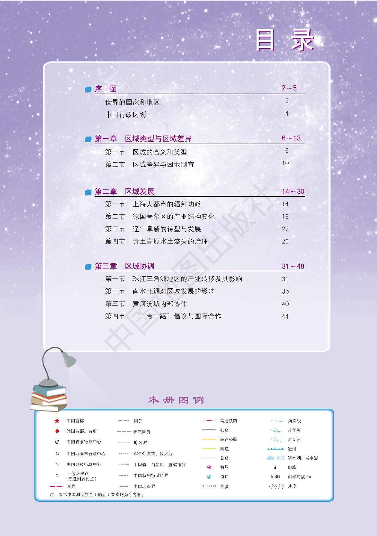 中图版地理选修第二册【地理图册】.pdf 第3页