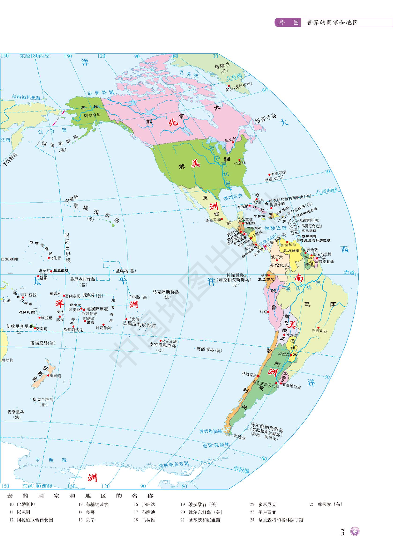 中图版地理选修第二册【地理图册】.pdf 第5页