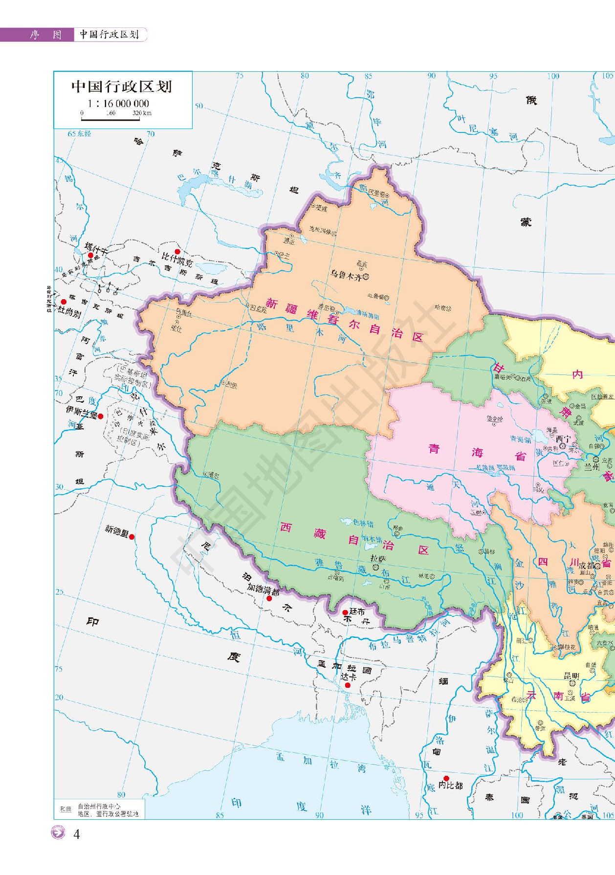 中图版地理选修第二册【地理图册】.pdf 第6页