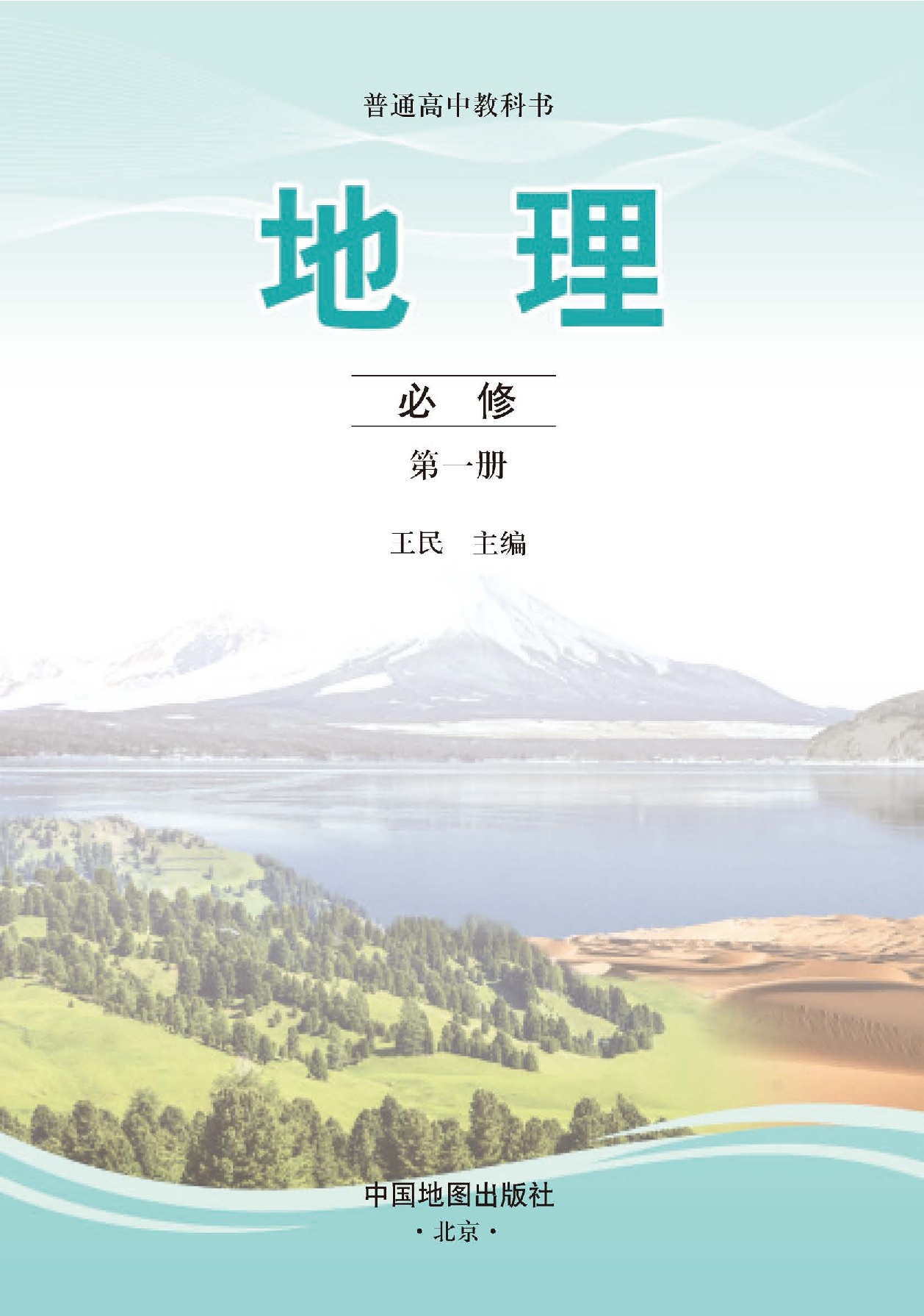 中图版地理必修第一册【高清教材】.pdf 第3页