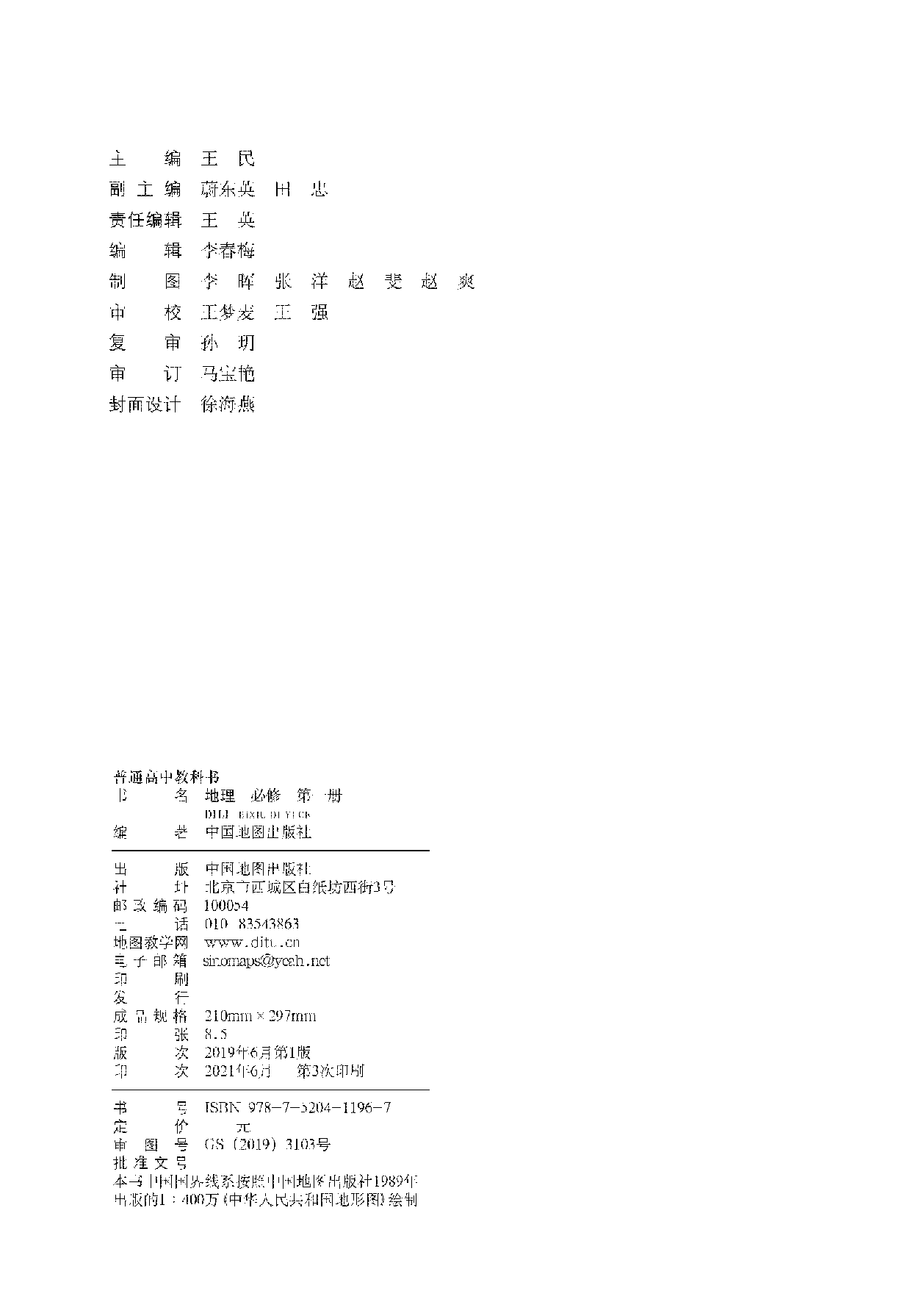 中图版地理必修第一册【高清教材】.pdf 第4页