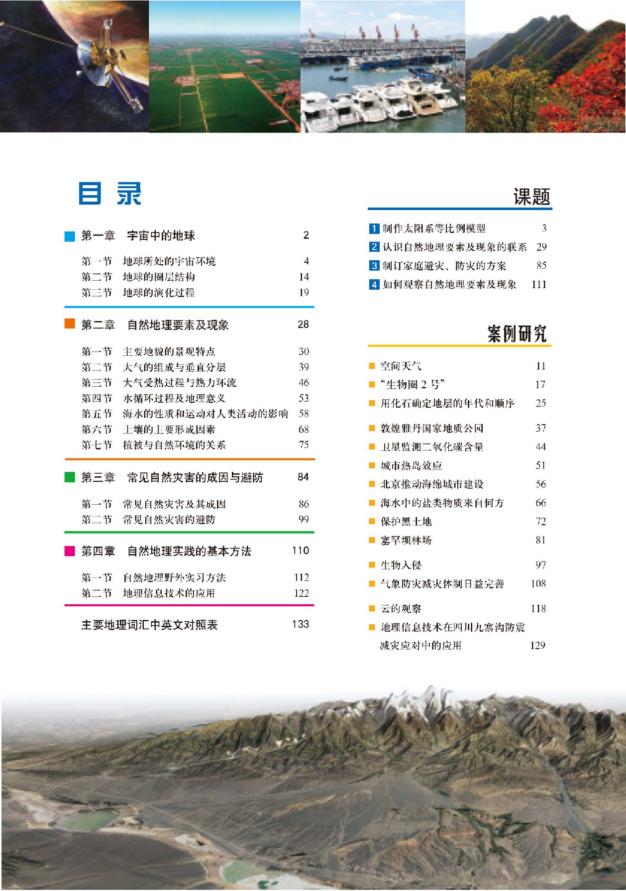 中图版地理必修第一册【高清教材】.pdf 第5页